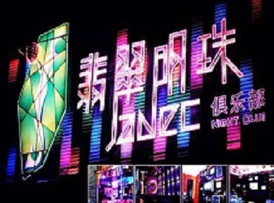 林甸哪里荤的KTV陪酒女漂亮多-翡翠明珠KTV好玩会所体验