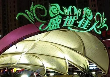 林甸那个真空ktv陪酒玩的开-英皇国际KTV消费价格点评